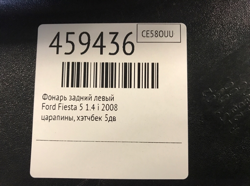 Фонарь задний левый для Ford Fiesta, 2008 г. 1.4 i бензин б/у — фото 6