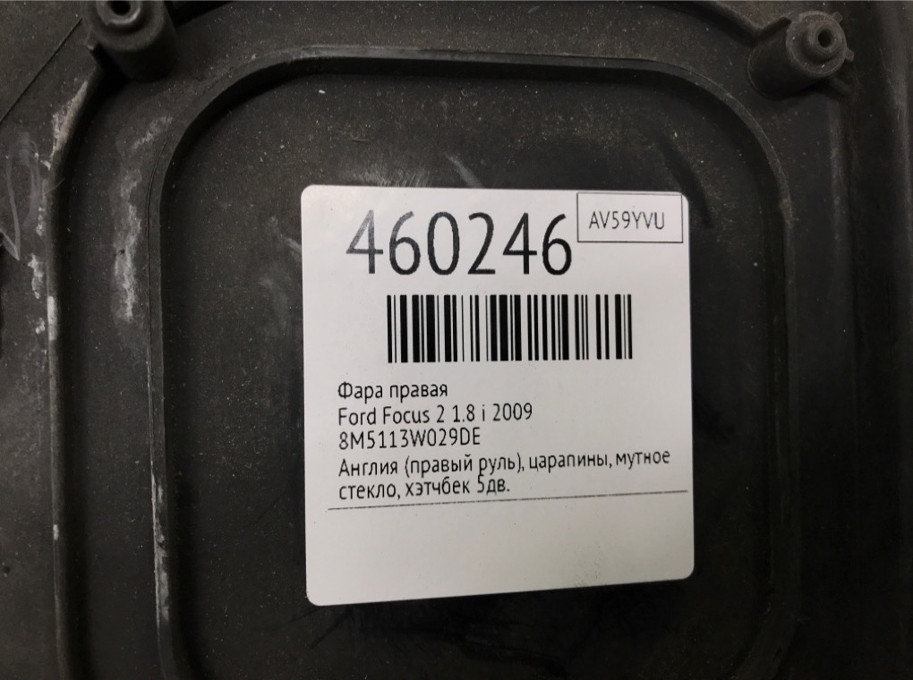 Фара правая для Ford Focus, 2009 г. 1.8 i бензин б/у — фото 7