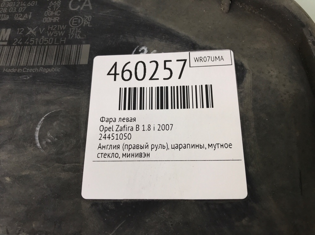 Фара левая для Opel Zafira, 2007 г. 1.8 i бензин б/у — фото 6