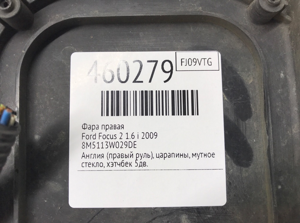 Фара правая для Ford Focus, 2009 г. 1.6 i бензин б/у — фото 7