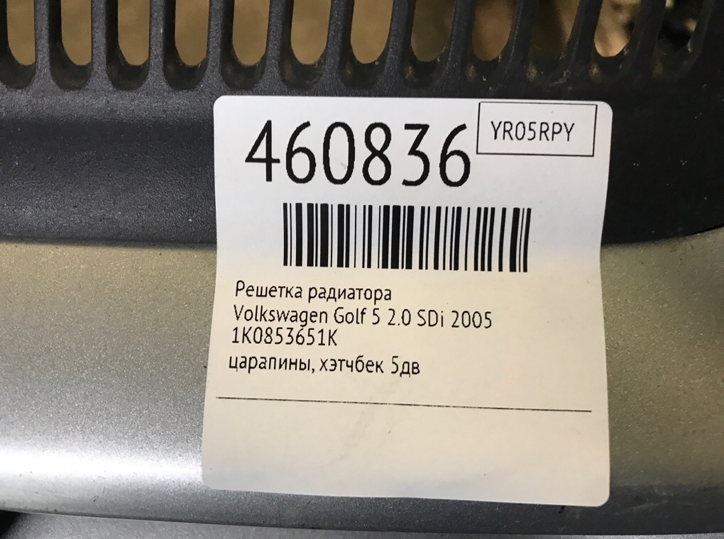 Решетка радиатора для Volkswagen Golf, 2005 г. 2.0 SDi дизель б/у — фото 6