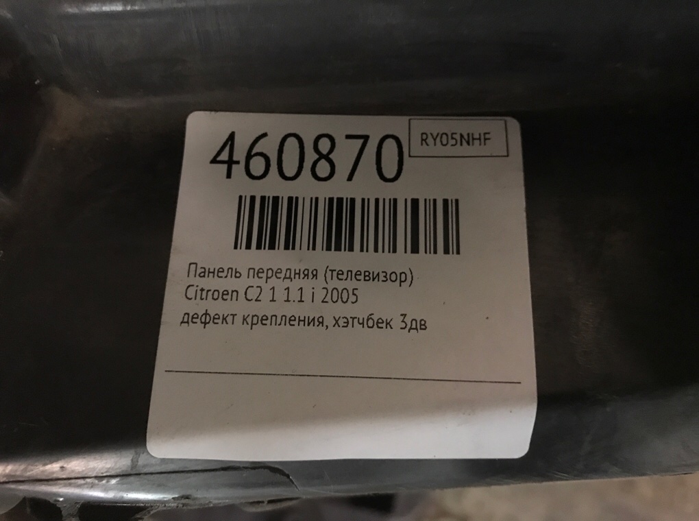 Панель передняя (телевизор) для Citroen C2, 2005 г. 1.1 i бензин б/у — фото 8