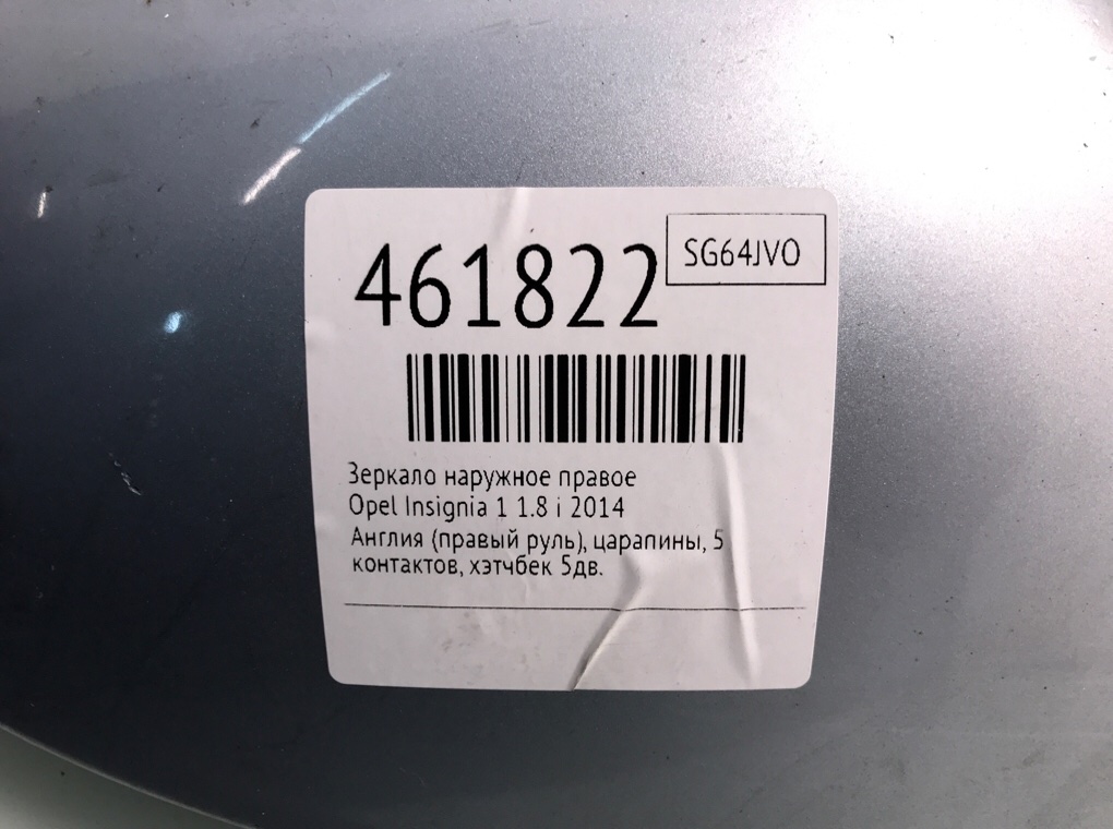 Зеркало наружное правое для Opel Insignia, 2014 г. 1.8 i бензин б/у — фото 6