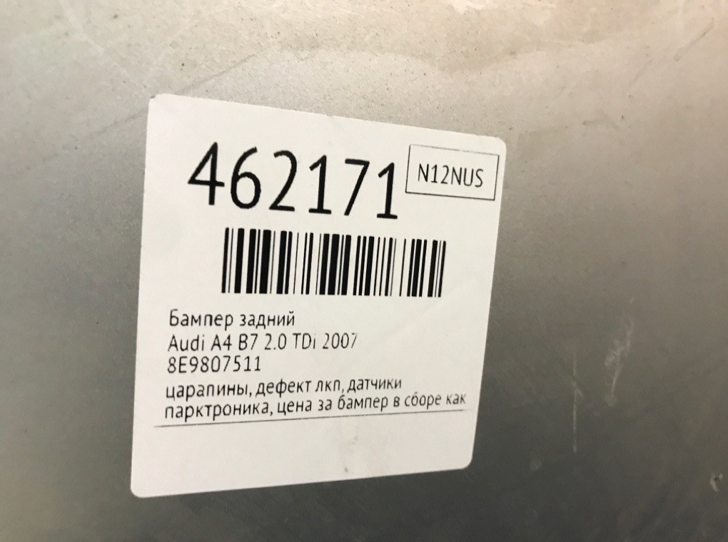 Бампер задний для Audi A4, 2007 г. 2.0 TDi дизель б/у — фото 12