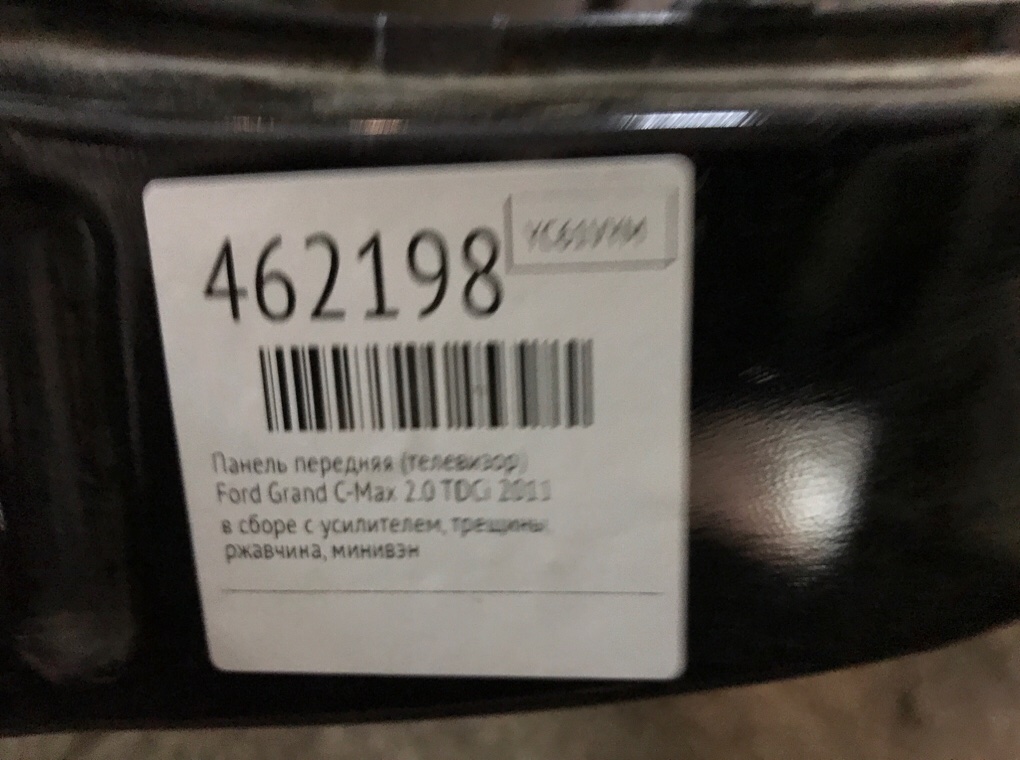 Панель передняя (телевизор) для Ford Grand C-Max, 2011 г. 2.0 TDCi дизель б/у — фото 8