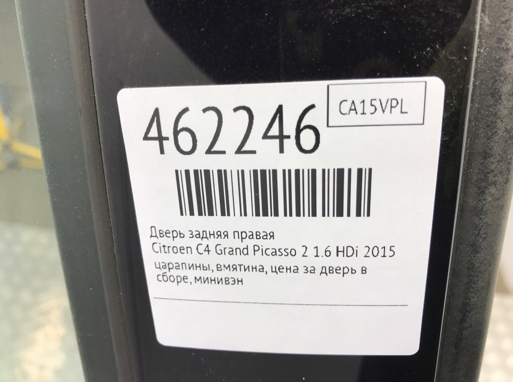 Дверь задняя правая для Citroen C4 Grand Picasso, 2015 г. 1.6 HDi дизель б/у — фото 8