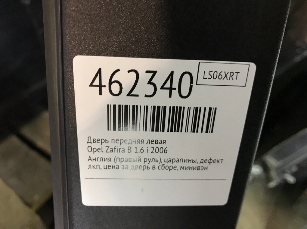 Дверь передняя левая для Opel Zafira, 2006 г. 1.6 i бензин б/у — фото 8