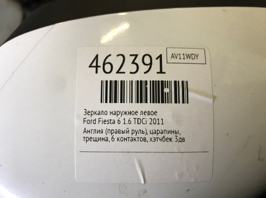 Зеркало наружное левое для Ford Fiesta, 2011 г. 1.6 TDCi дизель б/у — фото 7
