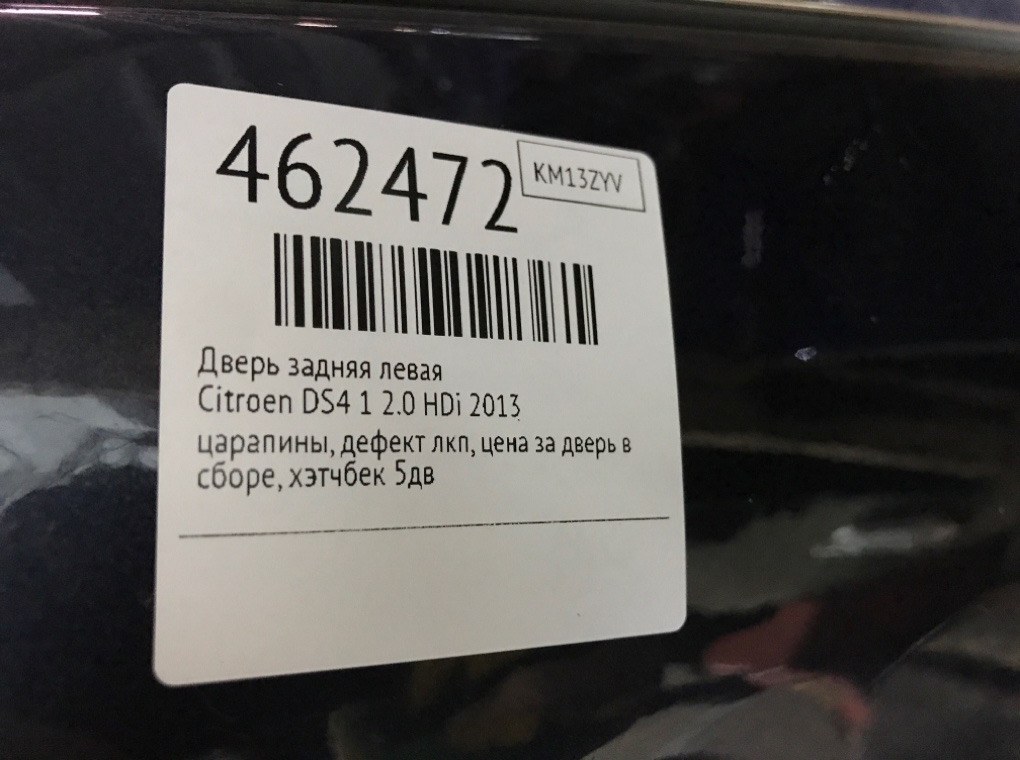 Дверь задняя левая для Citroen DS4, 2013 г. 2.0 HDi дизель б/у — фото 7