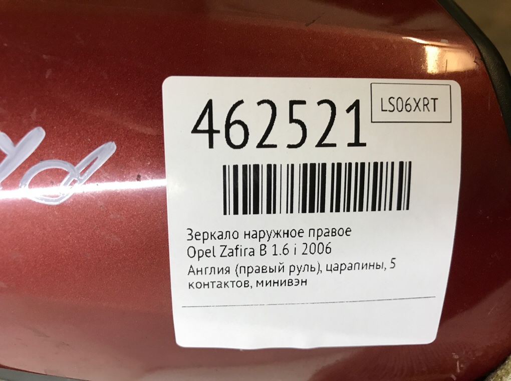 Зеркало наружное правое для Opel Zafira, 2006 г. 1.6 i бензин б/у — фото 6