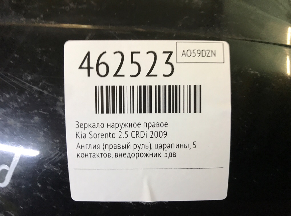 Зеркало наружное правое для Kia Sorento, 2009 г. 2.5 CRDi дизель б/у — фото 6