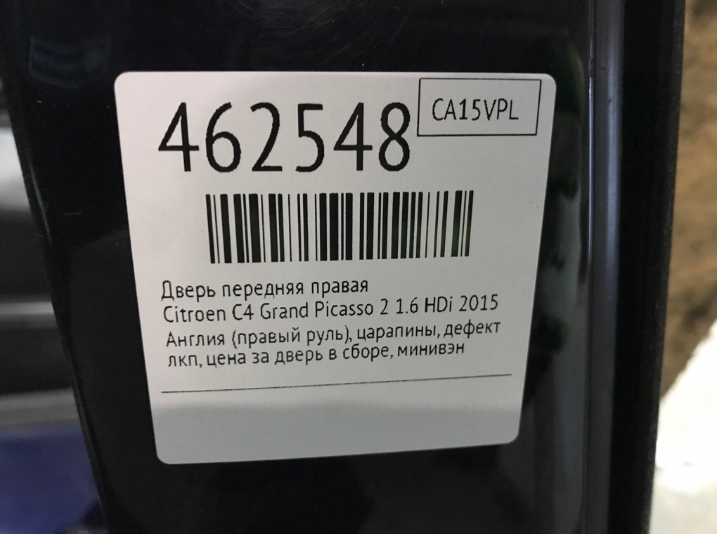 Дверь передняя правая для Citroen C4 Grand Picasso, 2015 г. 1.6 HDi дизель б/у — фото 9