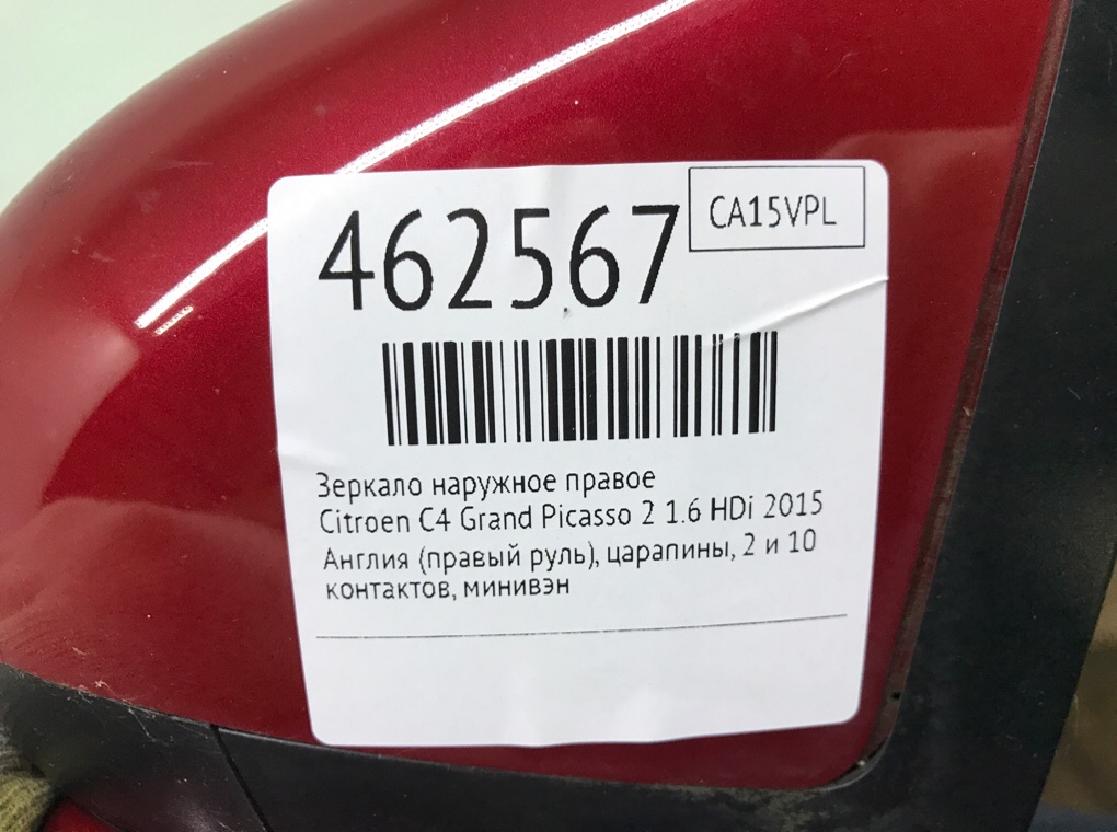 Зеркало наружное правое для Citroen C4 Grand Picasso, 2015 г. 1.6 HDi дизель б/у — фото 6