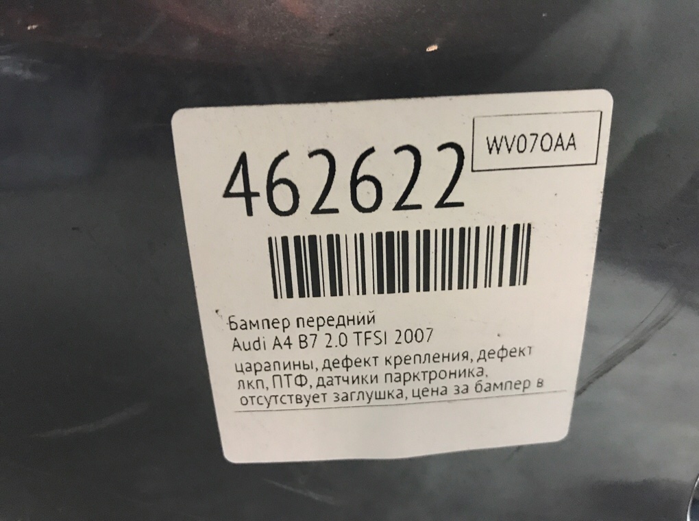 Бампер передний для Audi A4, 2007 г. 2.0 TFSI бензин б/у — фото 12