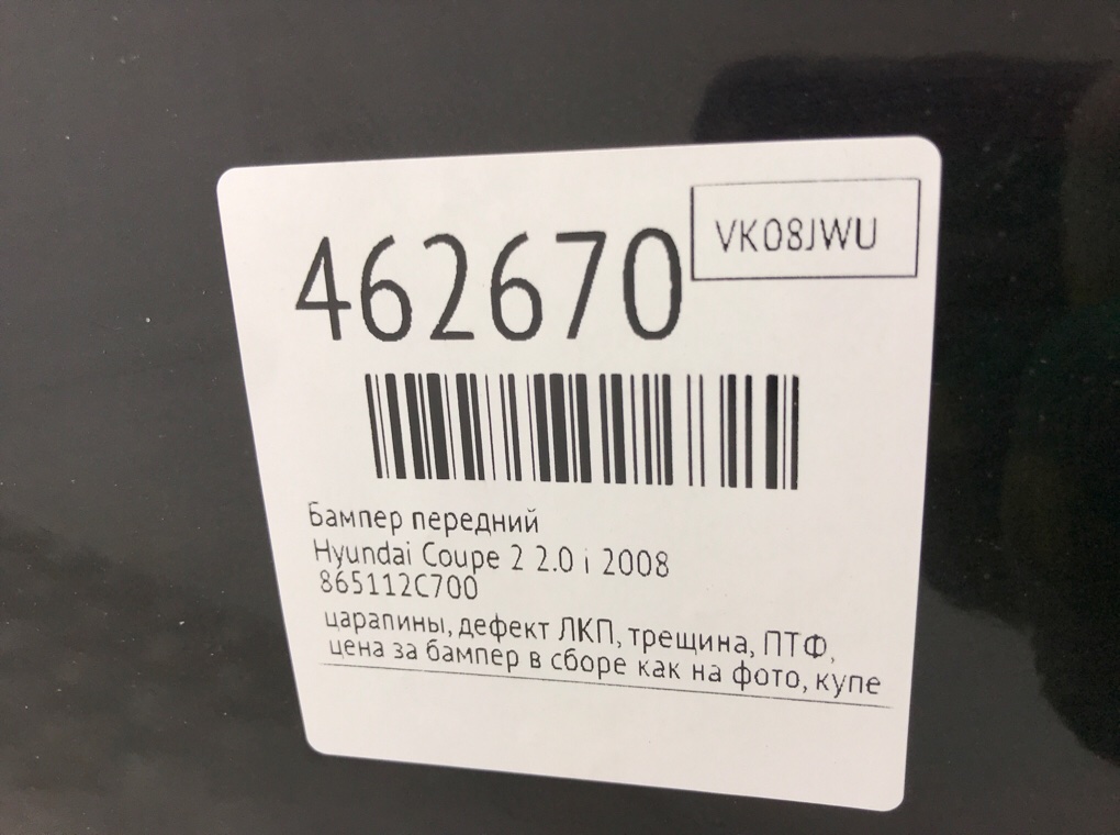 Бампер передний для Hyundai Coupe, 2008 г. 2.0 i бензин б/у — фото 13