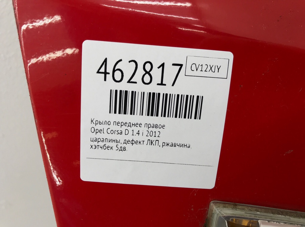 Крыло переднее правое для Opel Corsa, 2012 г. 1.4 i бензин б/у — фото 9