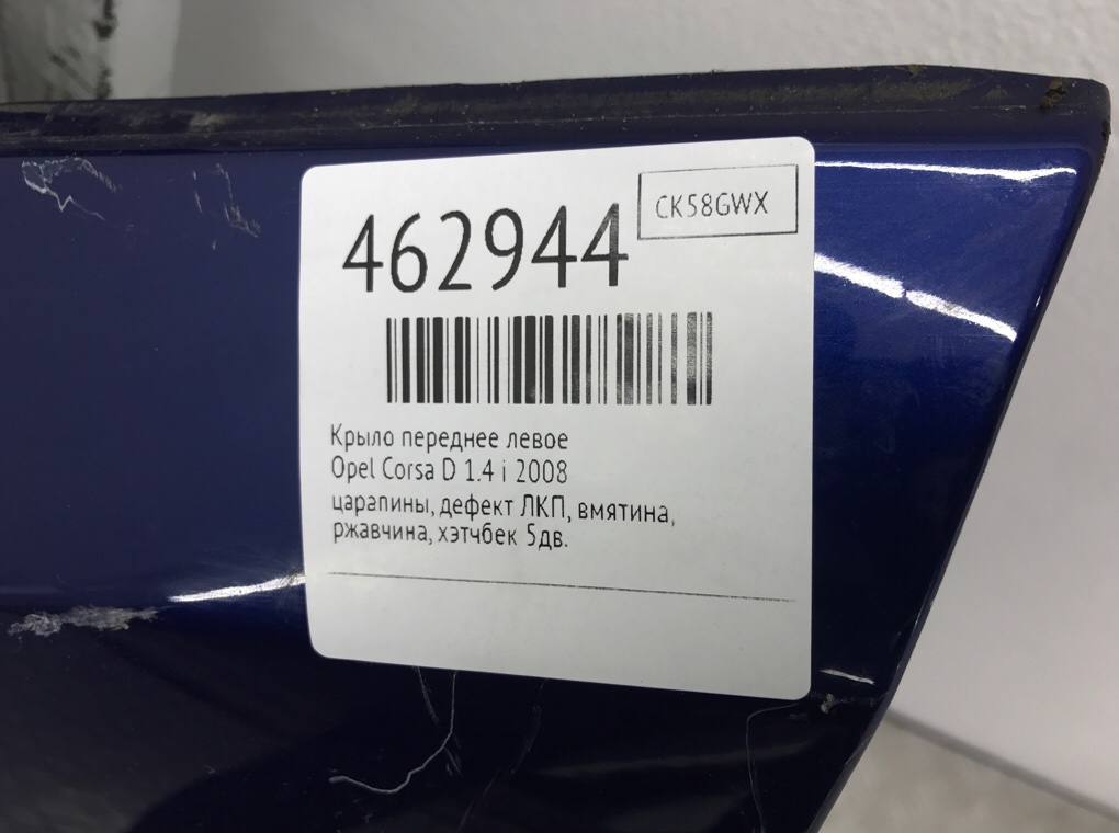 Крыло переднее левое для Opel Corsa, 2008 г. 1.4 i бензин б/у — фото 11