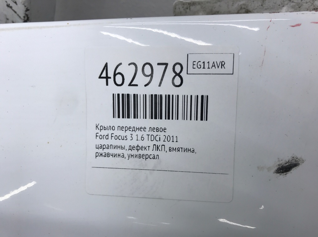 Крыло переднее левое для Ford Focus, 2011 г. 1.6 TDCi дизель б/у — фото 10