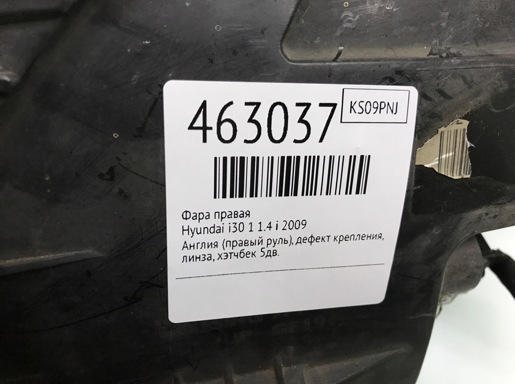 Фара правая для Hyundai i30, 2009 г. 1.4 i бензин б/у — фото 6
