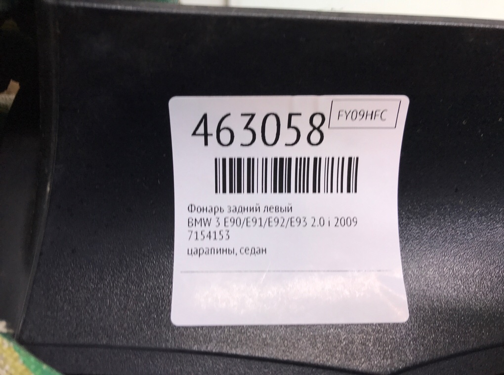 Фонарь задний левый для BMW 3 E90/E91/E92/E93, 2009 г. 2.0 i бензин б/у — фото 6