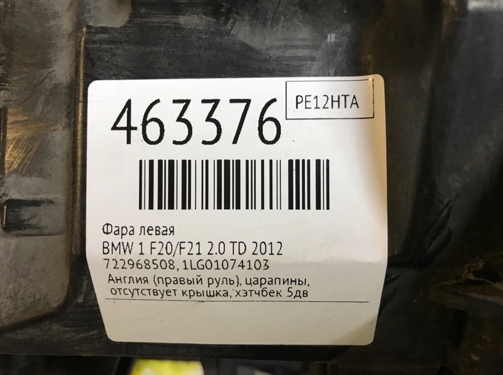 Фара левая для BMW 1 F20/F21, 2012 г. 2.0 TD дизель б/у — фото 7