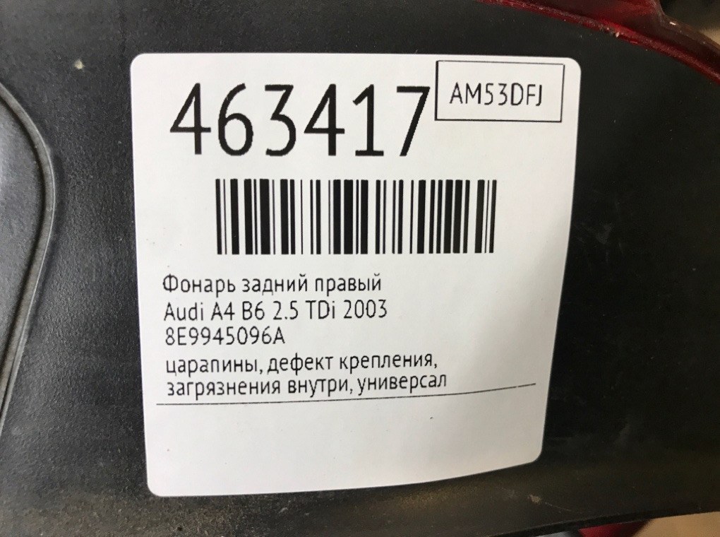 Фонарь задний правый для Audi A4, 2003 г. 2.5 TDi дизель б/у — фото 8
