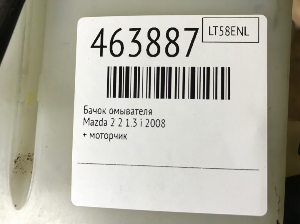 Бачок омывателя для Mazda 2, 2008 г. 1.3 i бензин б/у — фото 6