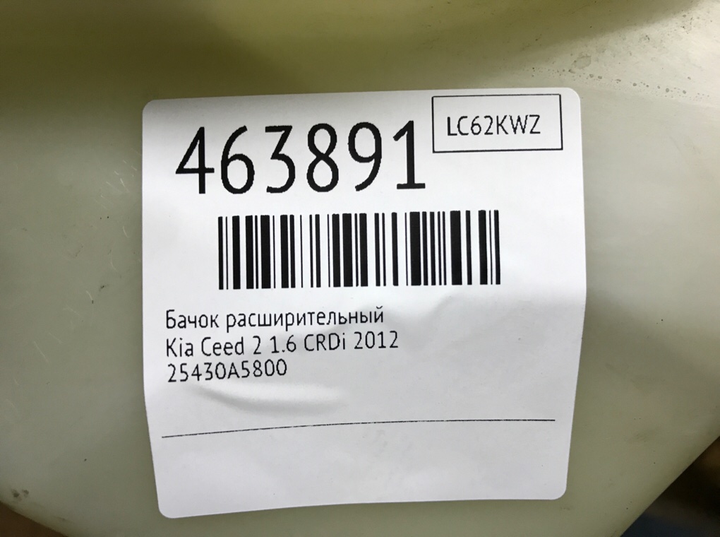 Бачок расширительный для Kia Ceed, 2012 г. 1.6 CRDi дизель б/у — фото 6