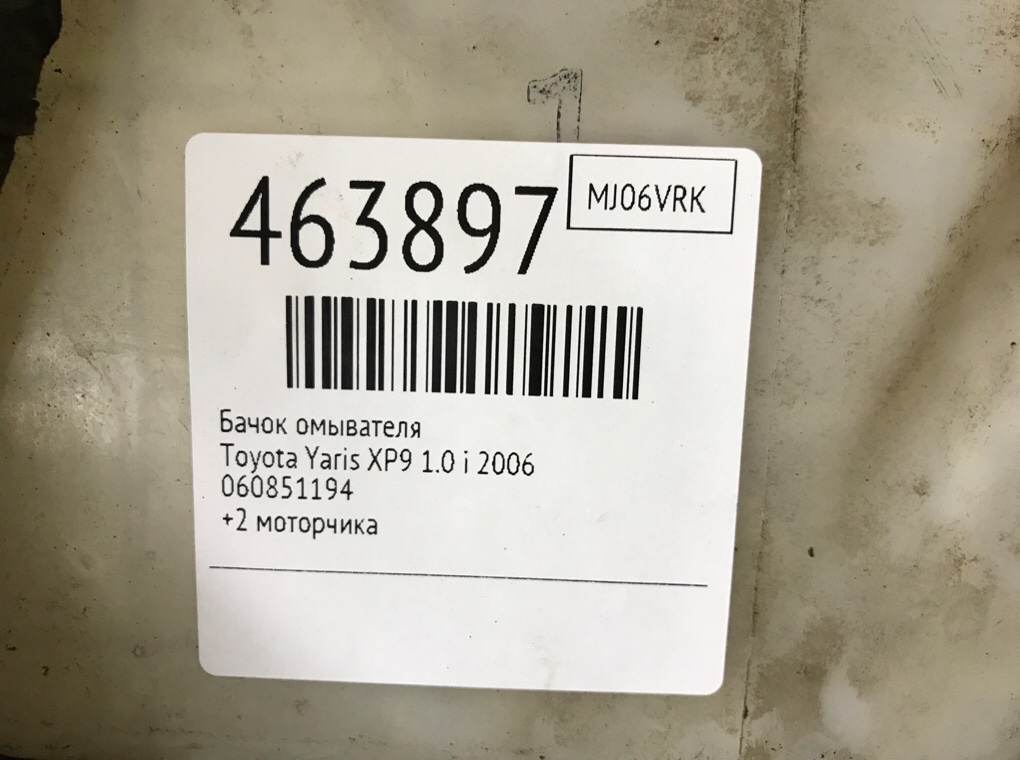 Бачок омывателя для Toyota Yaris, 2006 г. 1.0 i бензин б/у — фото 6