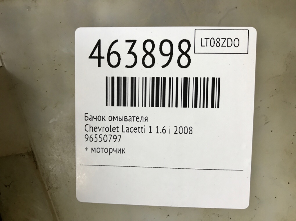 Бачок омывателя для Chevrolet Lacetti, 2008 г. 1.6 i бензин б/у — фото 7