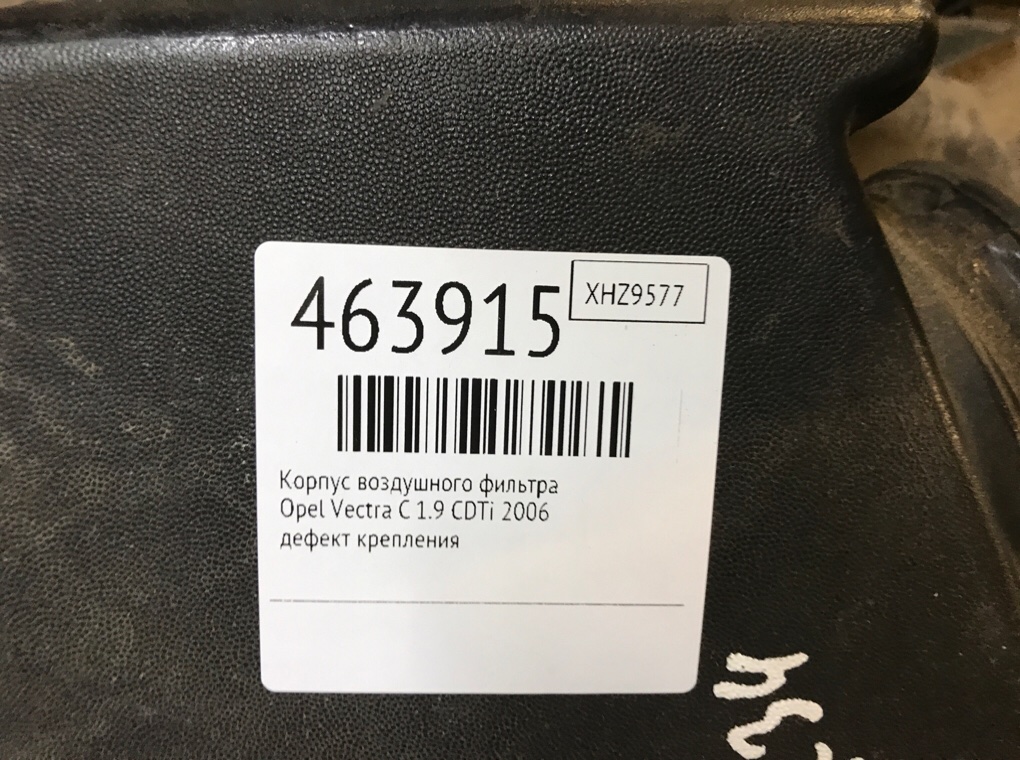 Корпус воздушного фильтра для Opel Vectra, 2006 г. 1.9 CDTi дизель б/у — фото 8