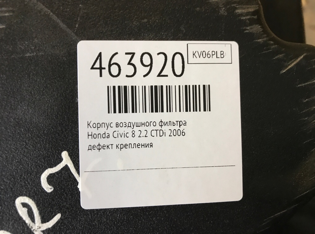 Корпус воздушного фильтра для Honda Civic, 2006 г. 2.2 CTDi дизель б/у — фото 8