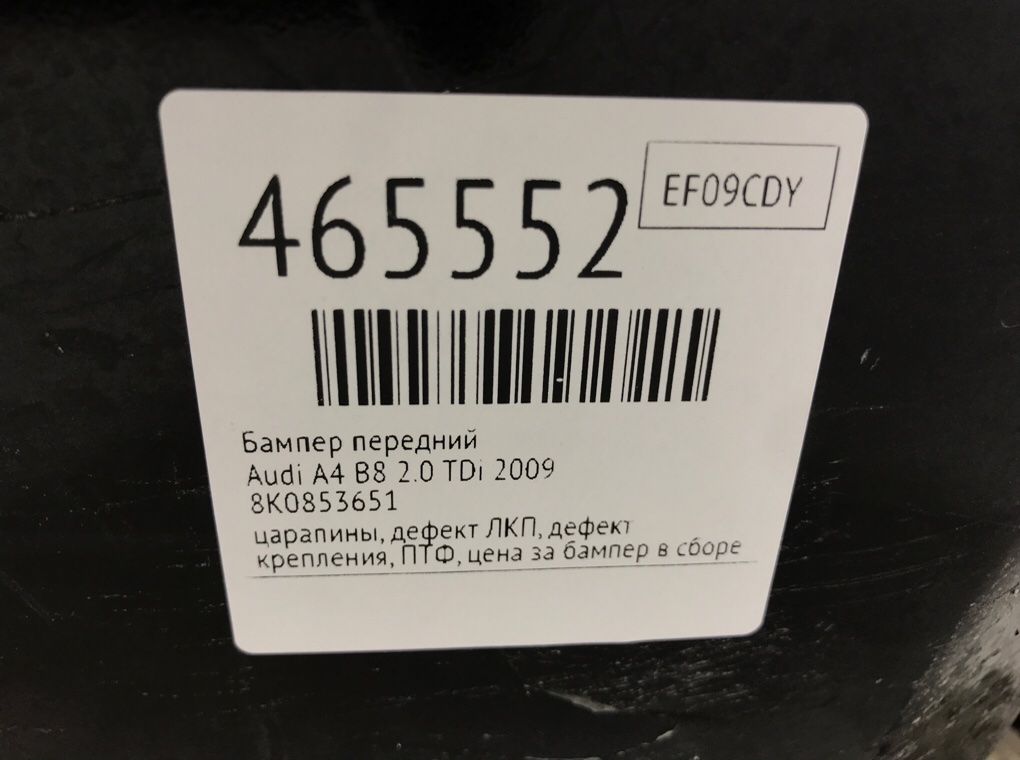 Бампер передний для Audi A4, 2009 г. 2.0 TDi дизель б/у — фото 12