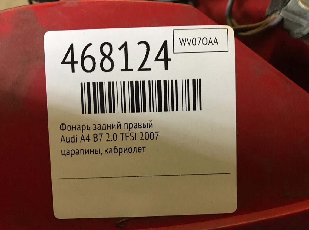 Фонарь задний правый для Audi A4, 2007 г. 2.0 TFSI бензин б/у — фото 6