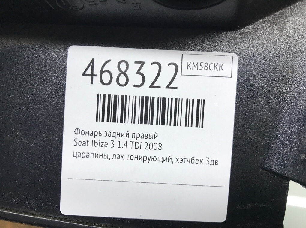 Фонарь задний правый для Seat Ibiza, 2008 г. 1.4 TDi дизель б/у — фото 6