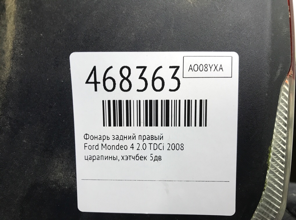 Фонарь задний правый для Ford Mondeo, 2008 г. 2.0 TDCi дизель б/у — фото 6