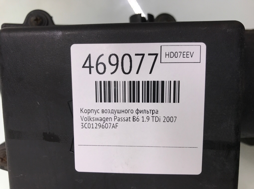 Корпус воздушного фильтра для Volkswagen Passat, 2007 г. 1.9 TDi дизель б/у — фото 6