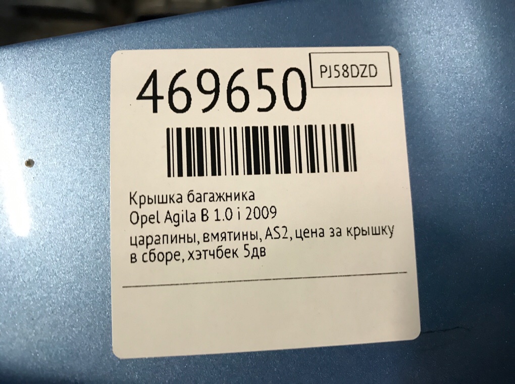 Крышка багажника для Opel Agila, 2009 г. 1.0 i бензин б/у — фото 7