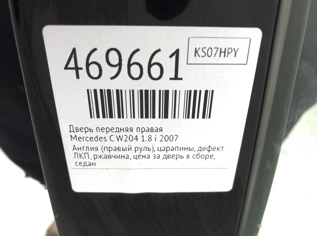 Дверь передняя правая для Mercedes C W204, 2007 г. 1.8 i бензин б/у — фото 12
