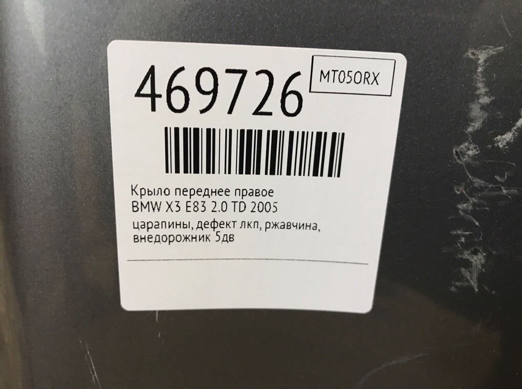 Крыло переднее правое для BMW X3 E83, 2005 г. 2.0 TD дизель б/у — фото 7