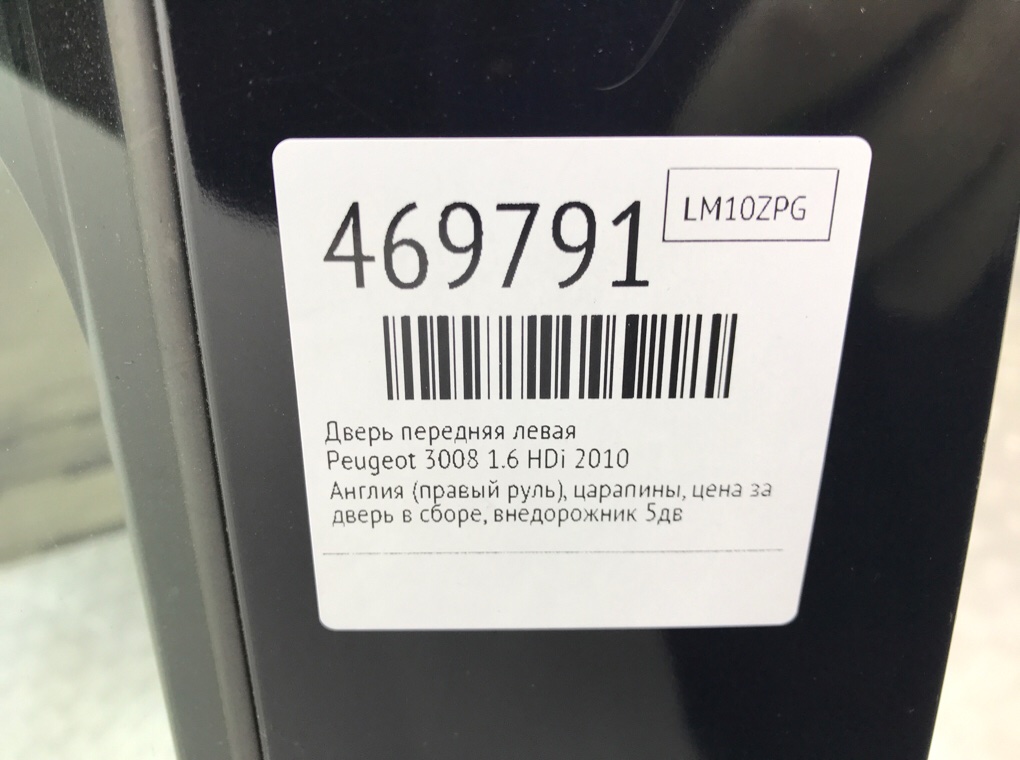 Дверь передняя левая для Peugeot 3008, 2010 г. 1.6 HDi дизель б/у — фото 7