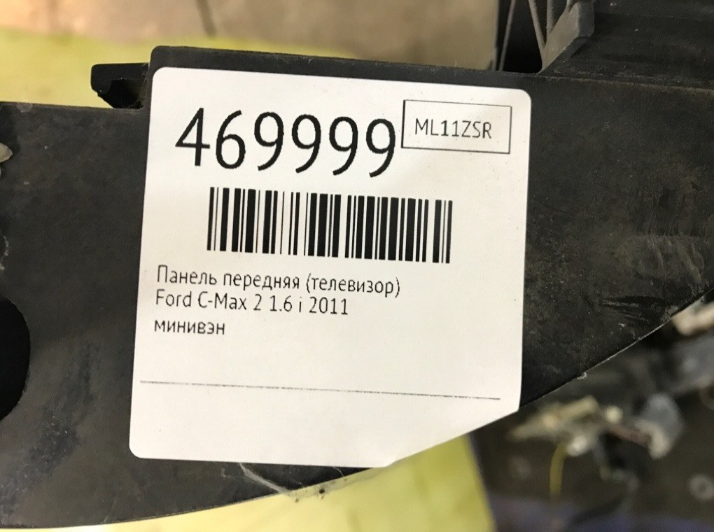 Панель передняя (телевизор) для Ford C-Max, 2011 г. 1.6 i бензин б/у — фото 6