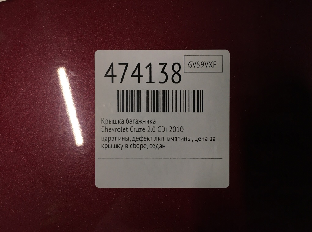 Крышка багажника для Chevrolet Cruze, 2010 г. 2.0 CDi дизель б/у — фото 10