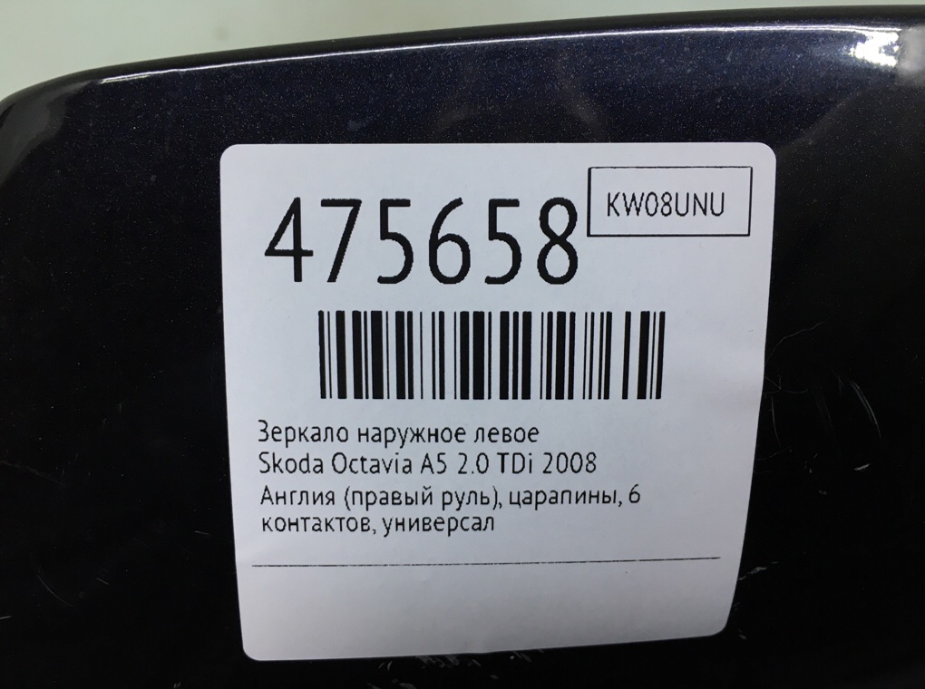 Зеркало наружное левое для Skoda Octavia, 2008 г. 2.0 TDi дизель б/у — фото 6