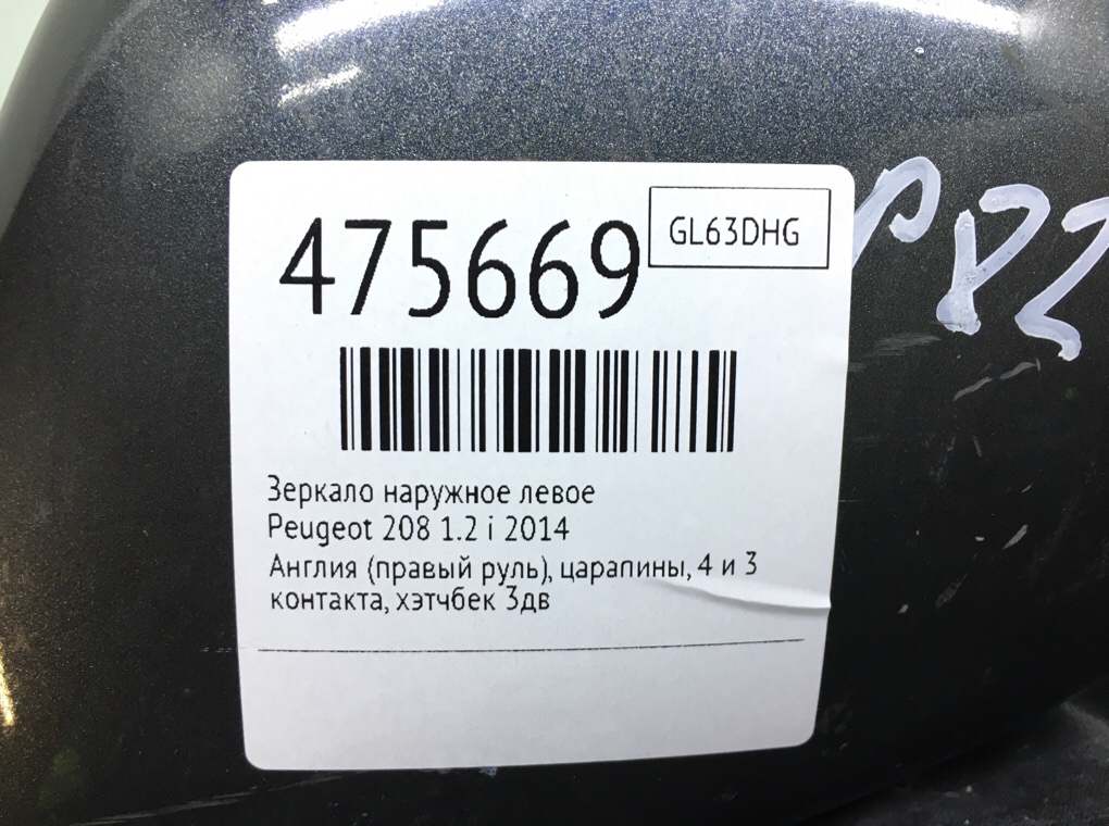 Зеркало наружное левое для Peugeot 208, 2014 г. 1.2 i бензин б/у — фото 6