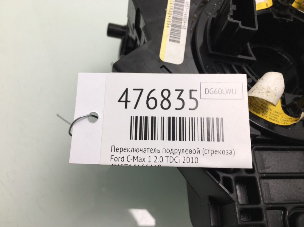 Переключатель подрулевой (стрекоза) для Ford C-Max, 2010 г. 2.0 TDCi дизель б/у — фото 6