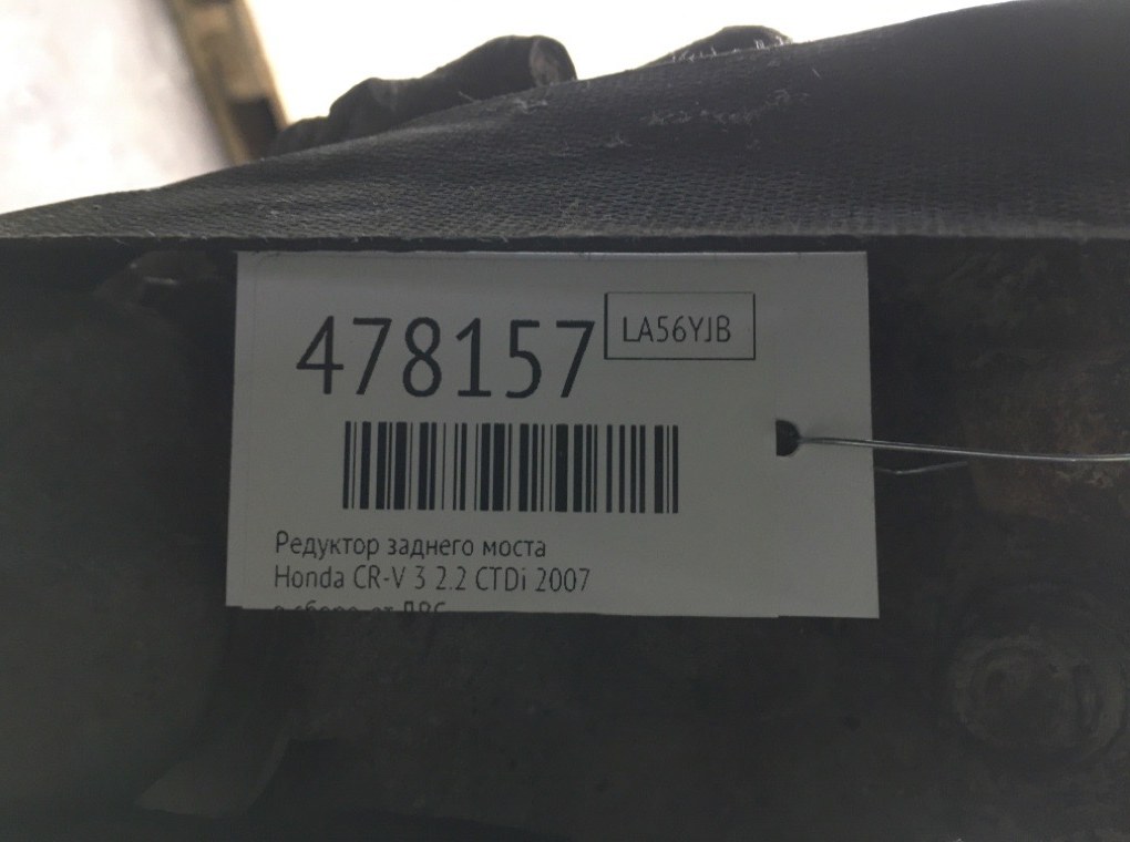 Редуктор заднего моста для Honda CR-V, 2007 г. 2.2 CTDi дизель б/у — фото 7