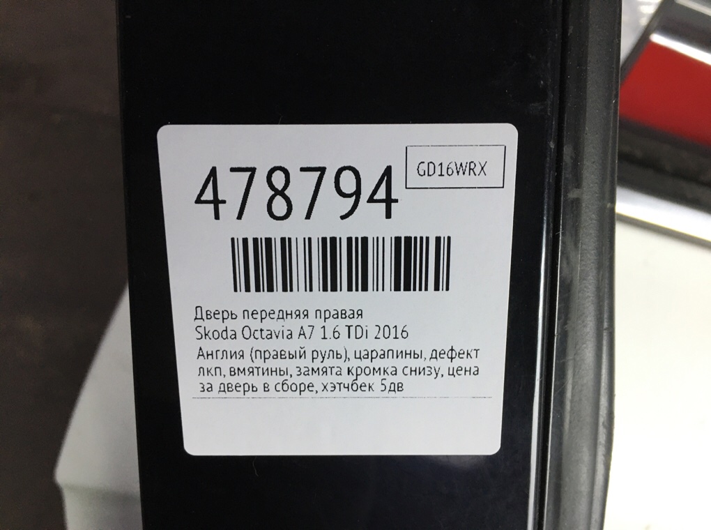 Дверь передняя правая для Skoda Octavia, 2016 г. 1.6 TDi дизель б/у — фото 11