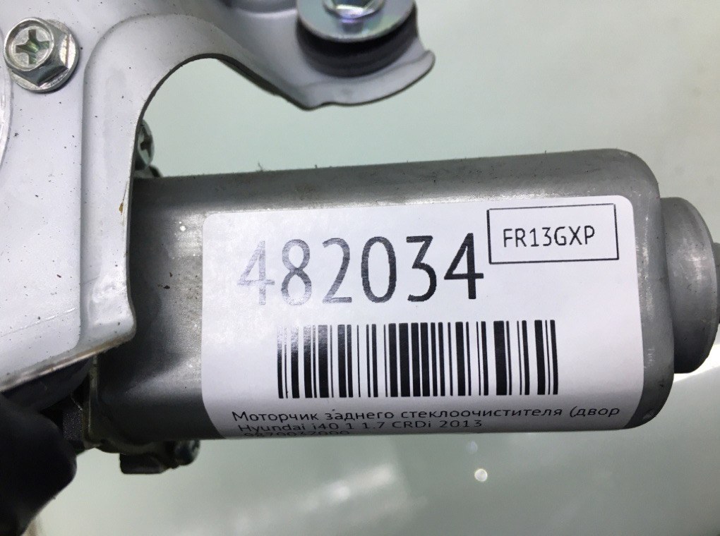 Моторчик заднего стеклоочистителя (дворника) для Hyundai i40, 2013 г. 1.7 CRDi дизель б/у — фото 7
