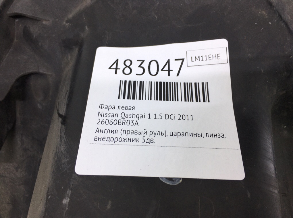 Фара левая для Nissan Qashqai, 2011 г. 1.5 DCi дизель б/у — фото 6